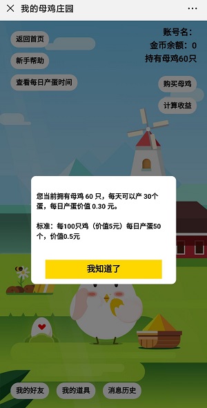 母鸡庄园界面