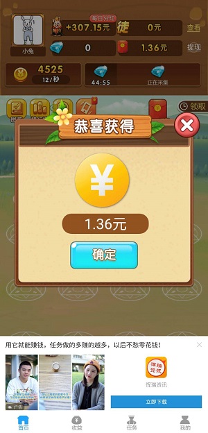 天天养兔子界面