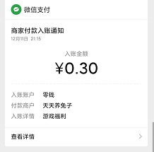 天天养兔子到账