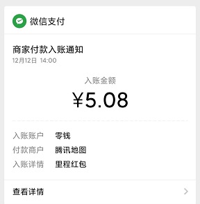 腾讯地图到账
