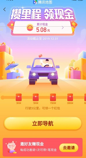 腾讯地图活动