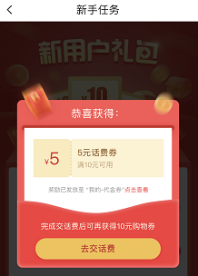 翼支付话费券