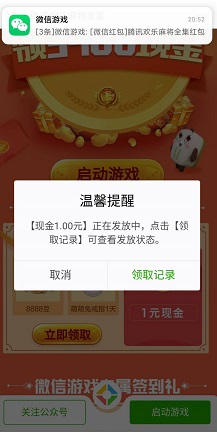 腾讯欢乐麻将二维码