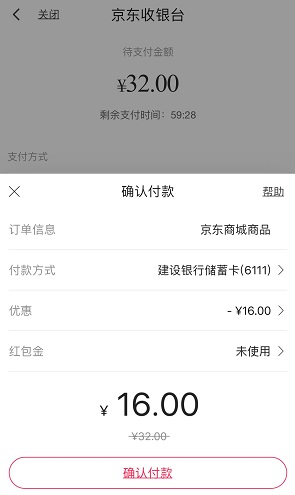 京东翼支付5折