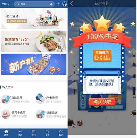 上海银行5元话费