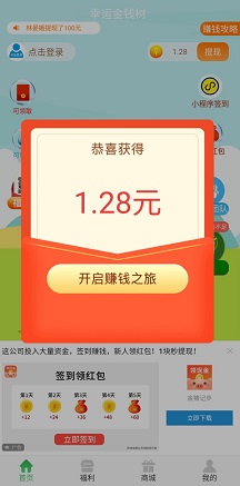 幸运金钱树新人红包