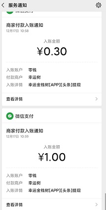幸运金钱树到账