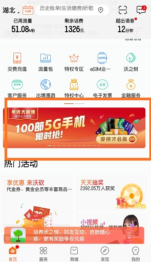 联通活动