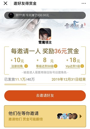 雪鹰领主奖励
