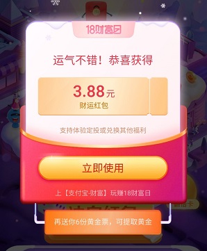 3.88元财运红包