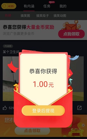 天天有内涵红包