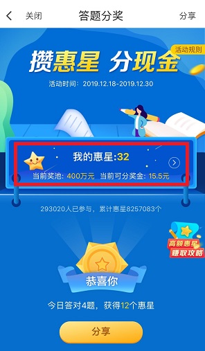答题分奖