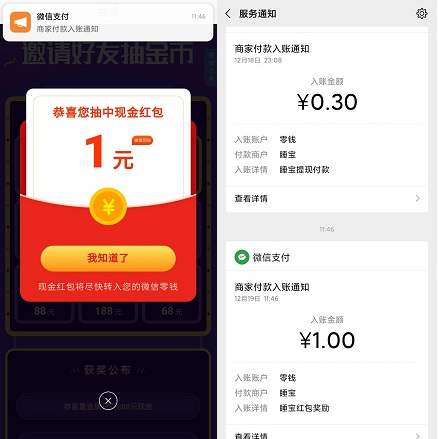 睡宝到账
