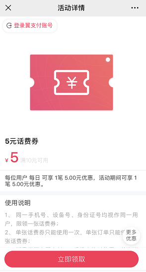 5元话费券