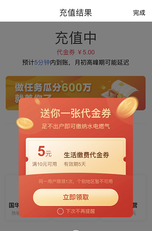 5元生活缴费券