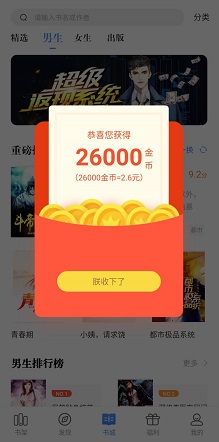 明阅小说新人红包