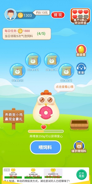 欢乐养鸡场界面