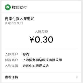 欢乐养鸡场到账
