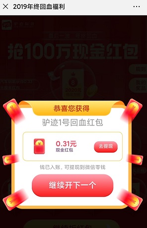 0.31元红包