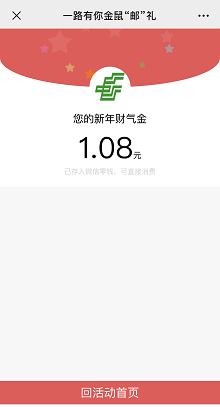 抽中1.08元