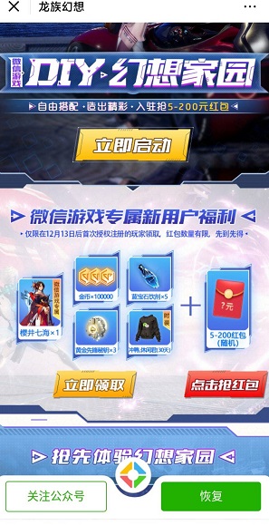 龙族幻想红包