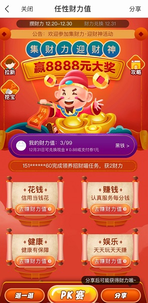 集财力
