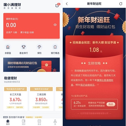 度小满理财活动