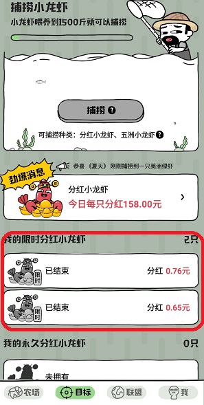 世界农场分红