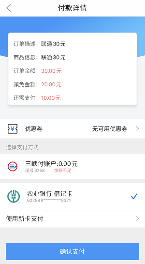 10元充30元话费