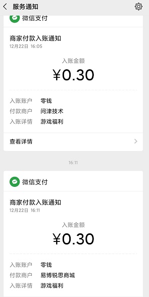 0.3元到账