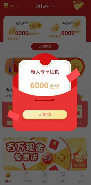 老黄历日历红包