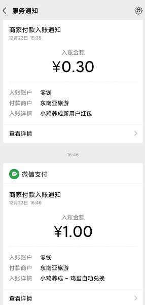 小鸡养成到账