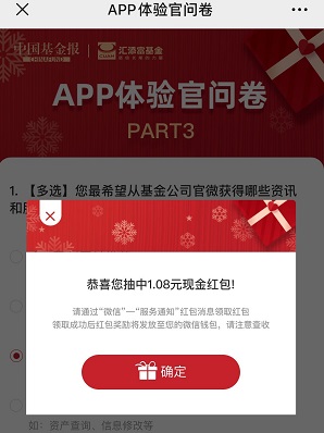 中国基金报红包