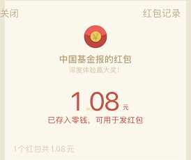 1.08元微信红包