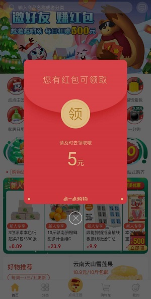 点一点红包