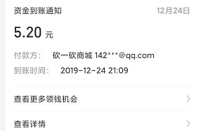支付宝到账