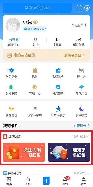 知乎我的