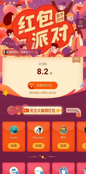 知乎红包