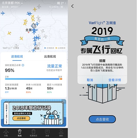 飞常准红包