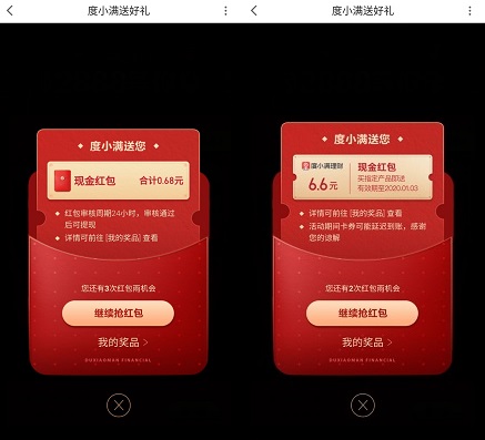 抽到红包