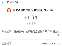 红包到账