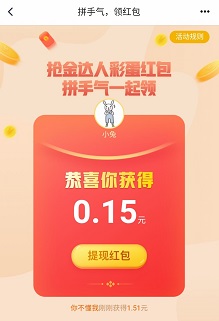 0.15元红包