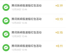 腾讯新闻极速版红包