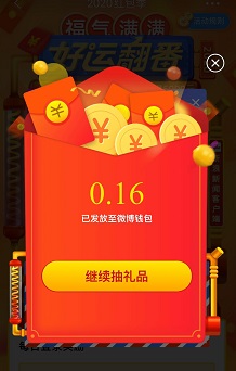 抽到0.16元