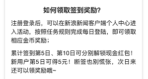签到奖励