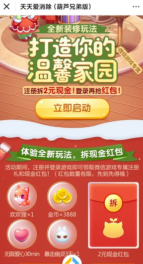天天爱消除红包