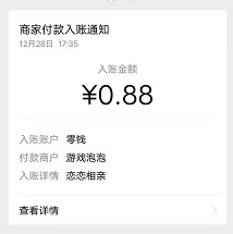 恋恋相亲到账