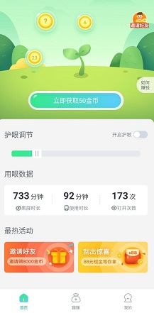 趣护眼界面