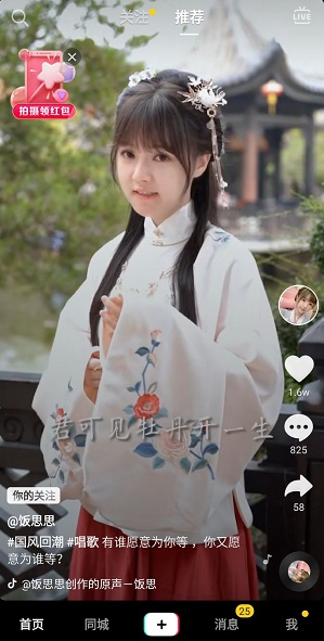 饭思思