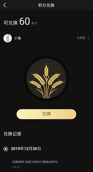 移动电影院积分兑换